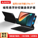 适用小米平板8 Pro悬浮妙控键盘11寸Xiaomi磁吸蓝牙键盘POCO小米pad5pro一体M1触控键盘式 保护套壳子