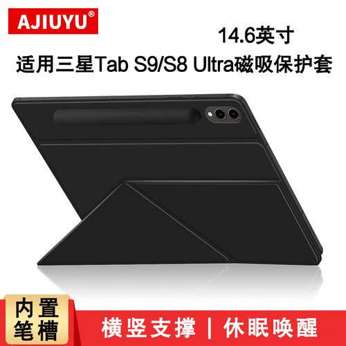 ajiuyu适用三星S9ultra磁吸皮套