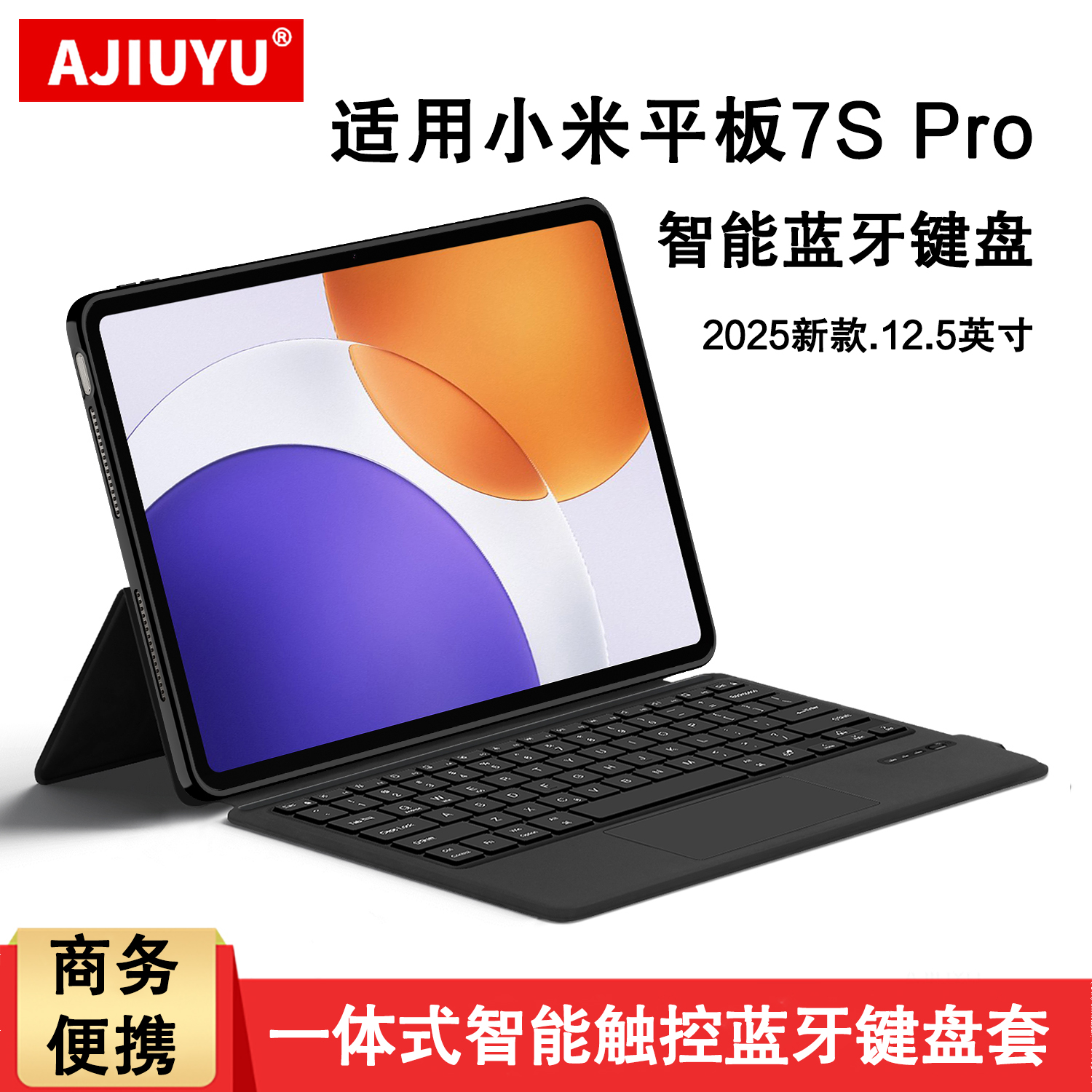 适用小米平板7spro智能蓝牙键盘