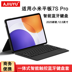 适用小米平板7spro智能蓝牙键盘2025新款Xiaomi Pad 7S Pro一体无线触控键盘12.5英寸Pad7鼠标小米6S Pro妙控