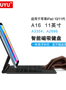 适用苹果平板iPad A16磁吸妙控键盘11/10代11寸保护套2025款ipada16智能蓝牙触控键盘背光A3354一体悬浮支架