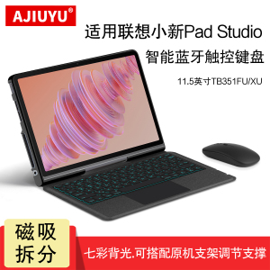 AJIUYU适用联想小新Pad Studio键盘保护套11.5英寸Tab Plus智能蓝牙键盘TB350FU/XU无线触控键盘磁吸拆分软壳