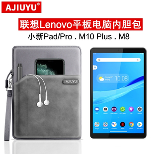 BOOK Plus AJIUYU M8内胆包Tab 8内包 YOGA Pro保护套M10 联想小新Pad X104F E10平板电脑套ThinkPad10