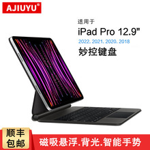 妙控键盘适用于iPad Pro 12.9英寸2022/2021/2020/2018平板电脑6/5/4/3代背光智能磁吸ipadpro12.9蓝牙键盘套