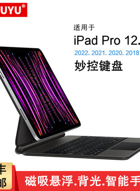 妙控键盘适用于iPad Pro 12.9英寸2022/2021/2020/2018平板电脑6/5/4/3代背光智能磁吸ipadpro12.9蓝牙键盘套