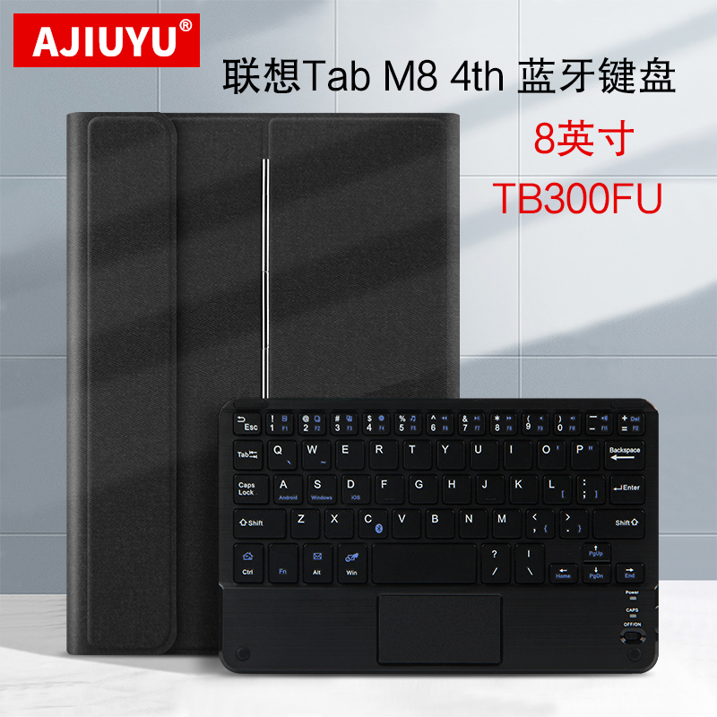 AJIUYU 适用联想Tab M8 4th Gen键盘保护套8英寸len