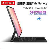 AJIUYU妙控键盘适用三星Galaxy 14.6英寸支架皮套tabs11平板电脑磁吸悬浮背光一体智能键盘壳 Ultra Tab S11