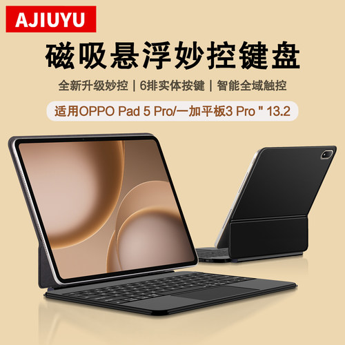 AJIUYU适用oppopad5pro触控键盘
