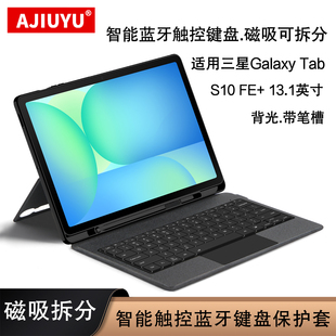 X620无线触控键盘S10FE 适用三星Galaxy 智能蓝牙键盘13.1英寸保护套SM S10FE 一体便携键盘支架壳带笔槽 Tab