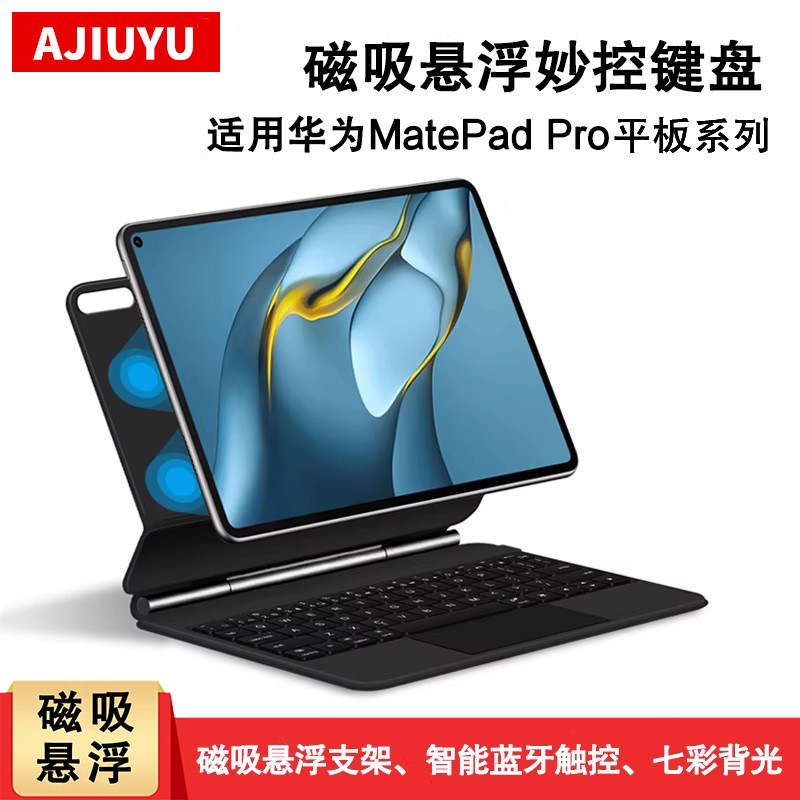 适用华为MatePad Pro10.8妙控air12荣耀MagicPad磁吸悬浮13.2/12.2/12.6蓝牙键盘11.5s平板10.95一体11保护套