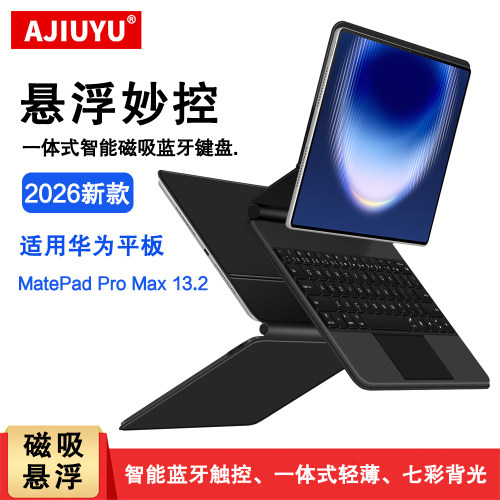 AJIUYU适用MatePadProMax键盘