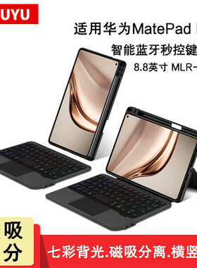 适用2025华为MatePad Mini键盘保护套8.8寸MLR-AL10平板电脑matepadmini智能触控磁吸妙控蓝牙键盘皮套/夹/壳