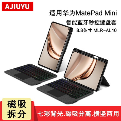 适用华为MatePadMini蓝牙键盘