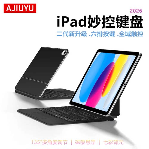 AJIUYU适用iPad磁吸悬浮妙控键盘