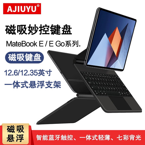 AJIUYU适用matebooke磁吸键盘套