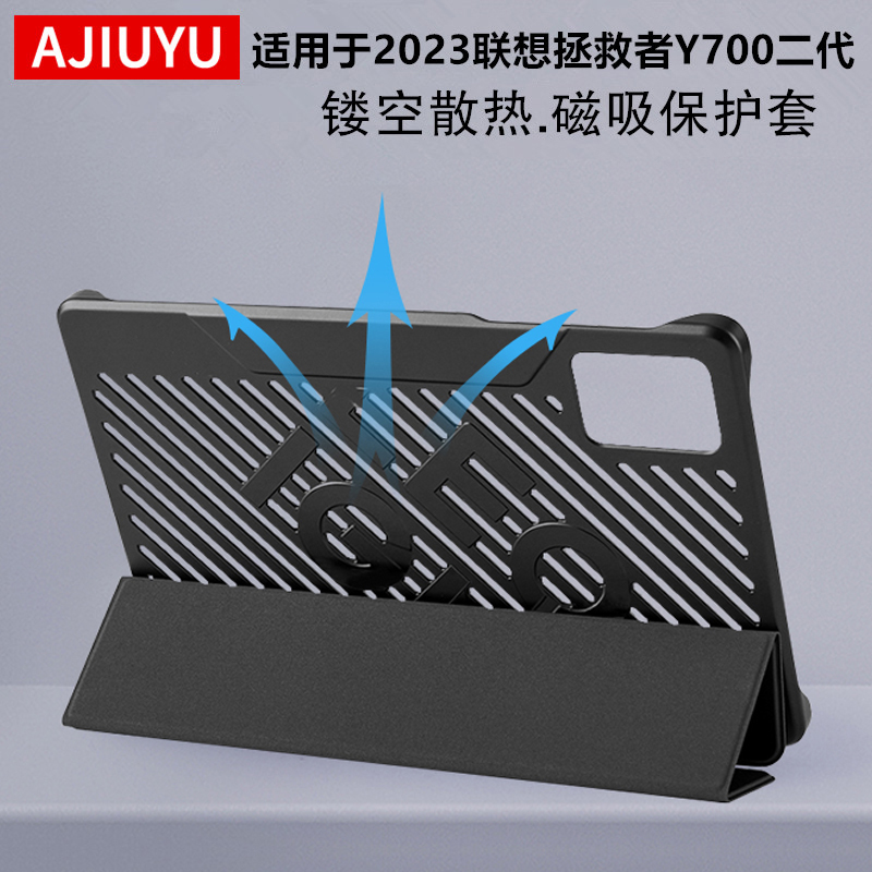 AJIUYU 适用于联想拯救者Y700二代保护套2023保护壳游戏平板电脑8.8英寸镂空散热防摔磁吸分离皮套TB320FC夹 3C数码配件 平板电脑保护套/壳 原图主图