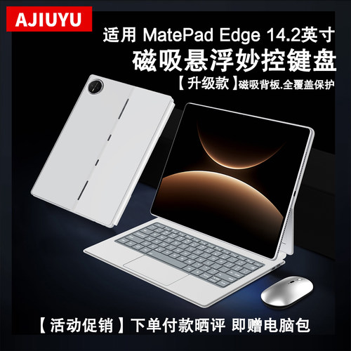 适用华为matepadedge蓝牙键盘套