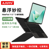 matepad智能磁吸键盘DGM 11.5s柔光版 W00一体智能触控键盘套 适用华为MatePad11.5S悬浮妙控2024灵动款 AJIUYU