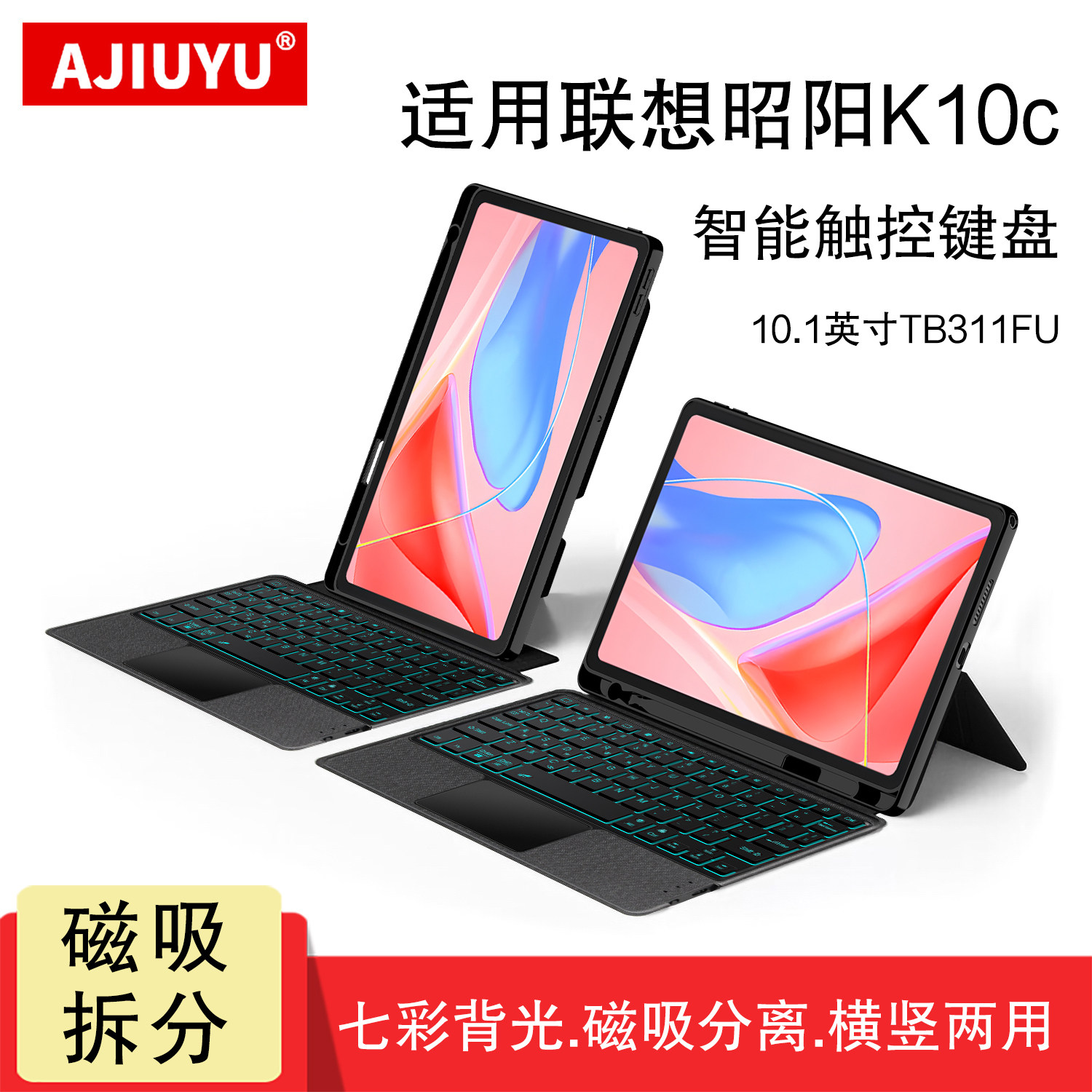 ajiuyu适用联想昭阳K10c蓝牙键盘