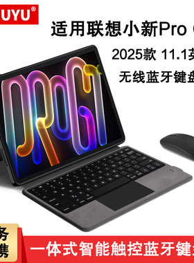 适用联想小新Pro GT平板蓝牙键盘2025新款11.1英寸小新proGT一体式智能触控键盘皮套TB710FU无线妙控键盘鼠标