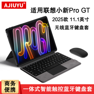 适用联想小新ProGT平板蓝牙键盘