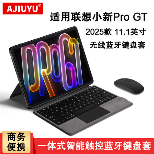 适用联想小新ProGT平板蓝牙键盘