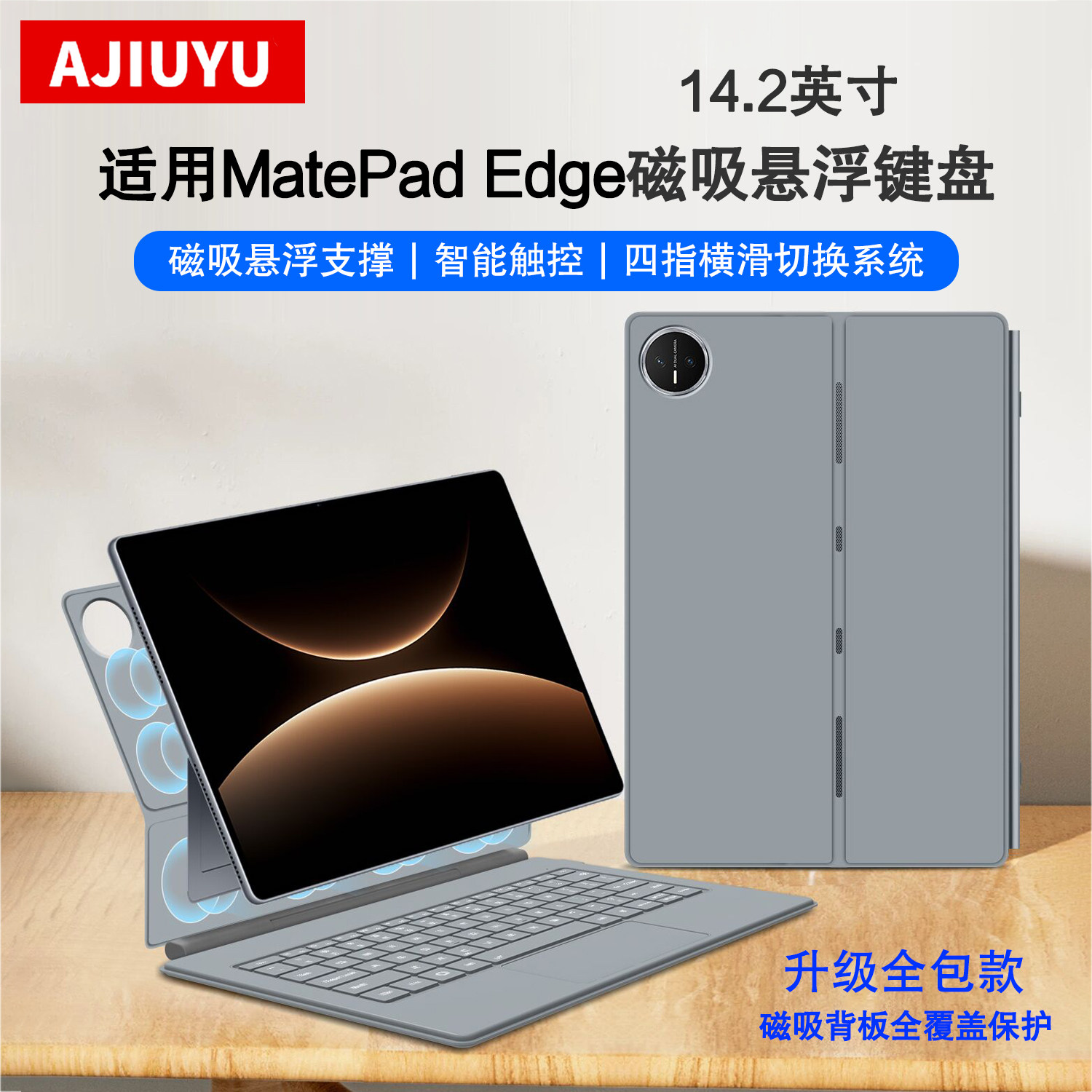 适用华为MatePad Edge悬浮键盘matepad edge保护套14.2英寸柔光屏Edge液冷版鸿蒙星跃二合一平板蓝牙妙控键鼠
