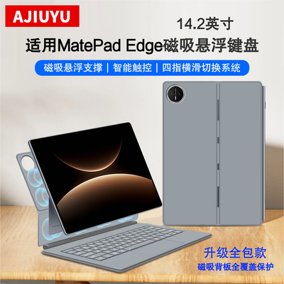适用华为MatePadEdge妙控键盘套