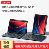 11英寸蓝牙触控键盘套TB331FC横竖支撑磁吸拆分妙控键盘 小新pad AJIUYU 适用联想小新Pad键盘保护套2024新款