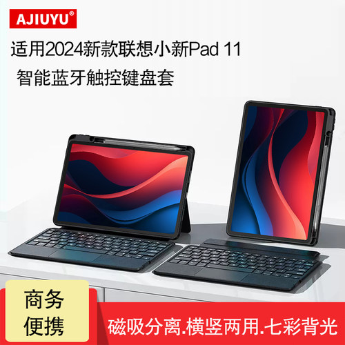 AJIUYU适用联想小新Pad键盘套