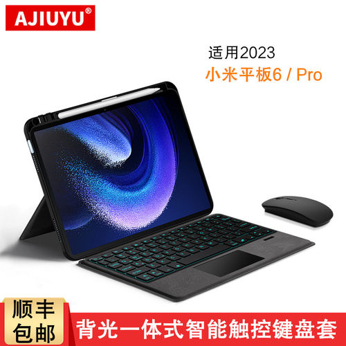 小米平板6Pro键盘智能触控