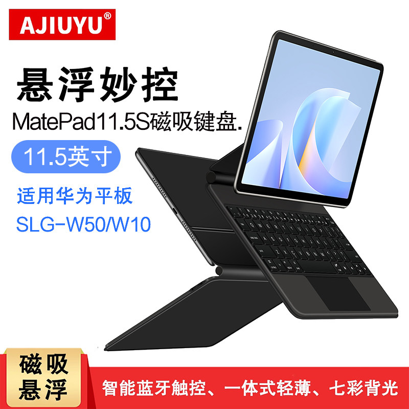 AJIUYU适用MatePad11.5S磁吸键盘
