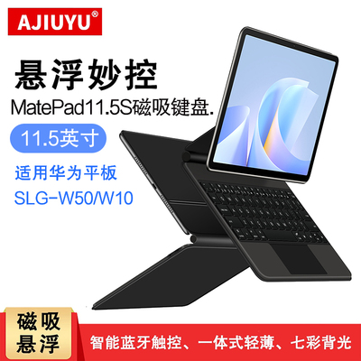 AJIUYU适用MatePad11.5S磁吸键盘