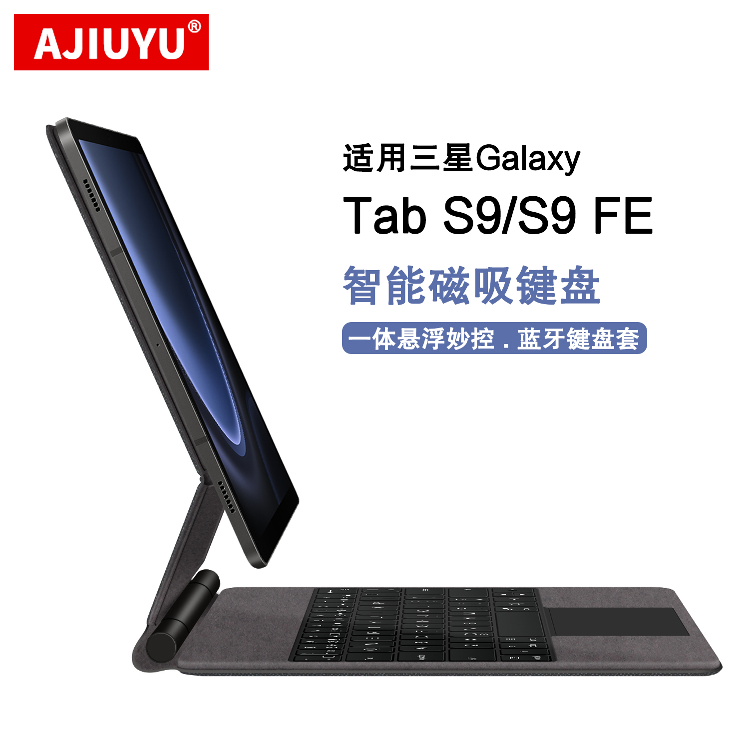 适用三星TABS9FE磁吸妙控键盘