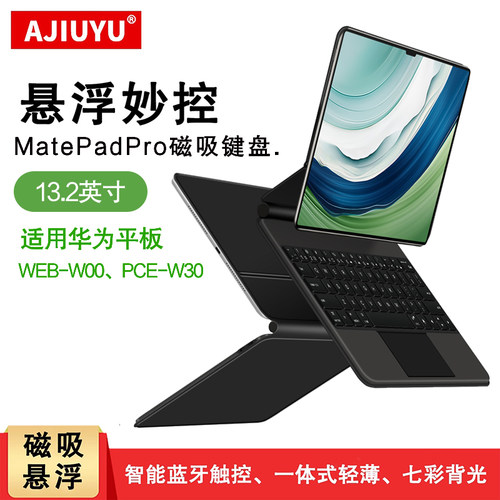 适用华为MatePadPro13.2蓝牙键盘