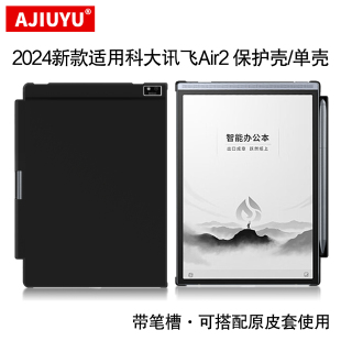 B282E电纸书笔记防摔壳 Pro电子书阅读器皮套XF 适用科大讯飞智能办公本Air2保护壳8.2英寸笔槽保护套Air2