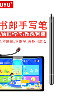 AJIUYU 读书郎c20 pro/C10/C2x手写笔C15/C12/C10x/C5触控笔G900/G600/G550s/G32学生平板电脑绘画触屏电容笔