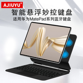 适用华为MatePadPro12.2一体磁吸可拆卸matepad8.8平板se10.4蓝牙键盘套11.5 10.8磁吸悬浮air12妙控触控键盘