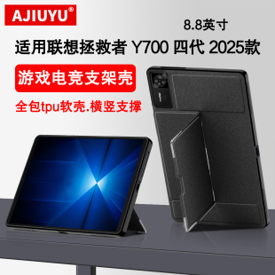 适用联想Y700保护壳8.8英寸拯救者y700四代 电竞防摔壳 三代2025平板壳TB322FC硅胶套横竖支架y700二代2023款