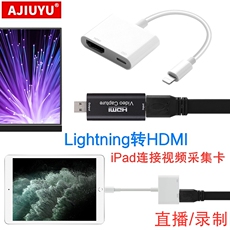 Кабель для передачи данных ajiuyu ipad转hdmi连接usb视频采集卡适用于苹果ipad