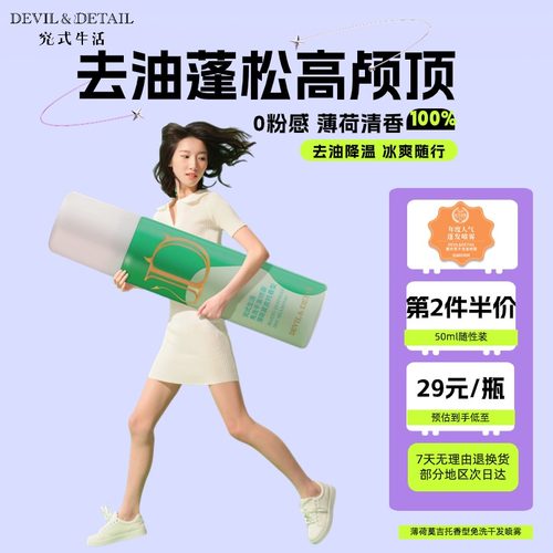 Devildetail干发喷雾免洗头发蓬蓬粉去油神器头发蓬松喷雾高颅顶