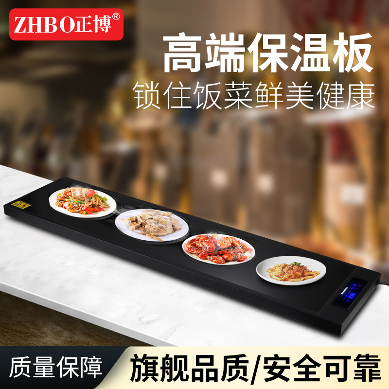 正博食物保温洒加热保温
