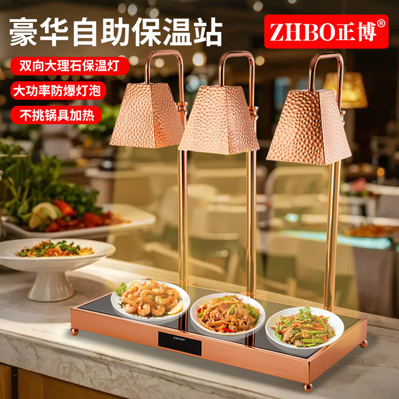 ZHBO正博三头保温灯自助餐食物保温台灯双头食品保温灯加热烤肉座