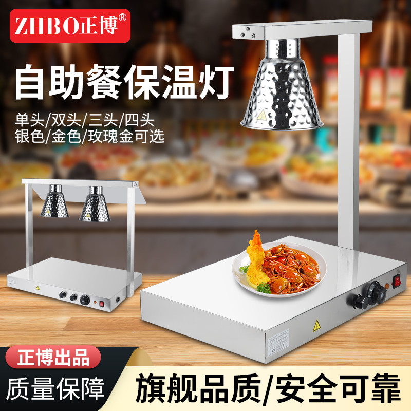 食物保温灯自助餐正博