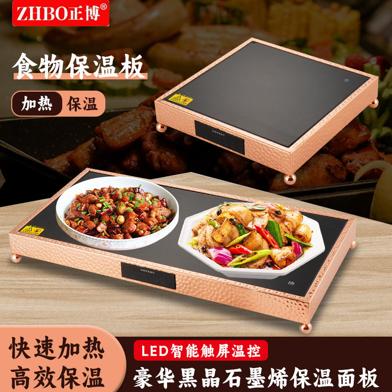 正博食物保温板台式暖菜板