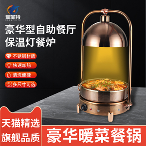 自助餐炉正博食物保温灯