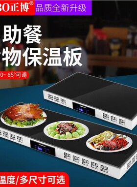 正博嵌入式保温板食物保温灯微晶玻璃保温板自助餐厅加热保温板