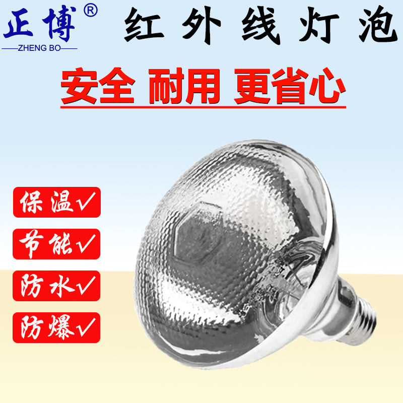 食物保温保温灯泡正博