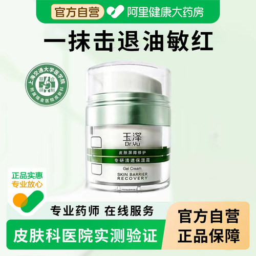 玉泽皮肤屏障修护专研清透保湿面霜滋润补水乳油干敏正品官方旗舰