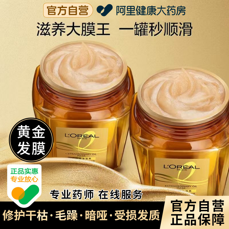 欧莱雅黄金发膜护发素蛋白矫正图片